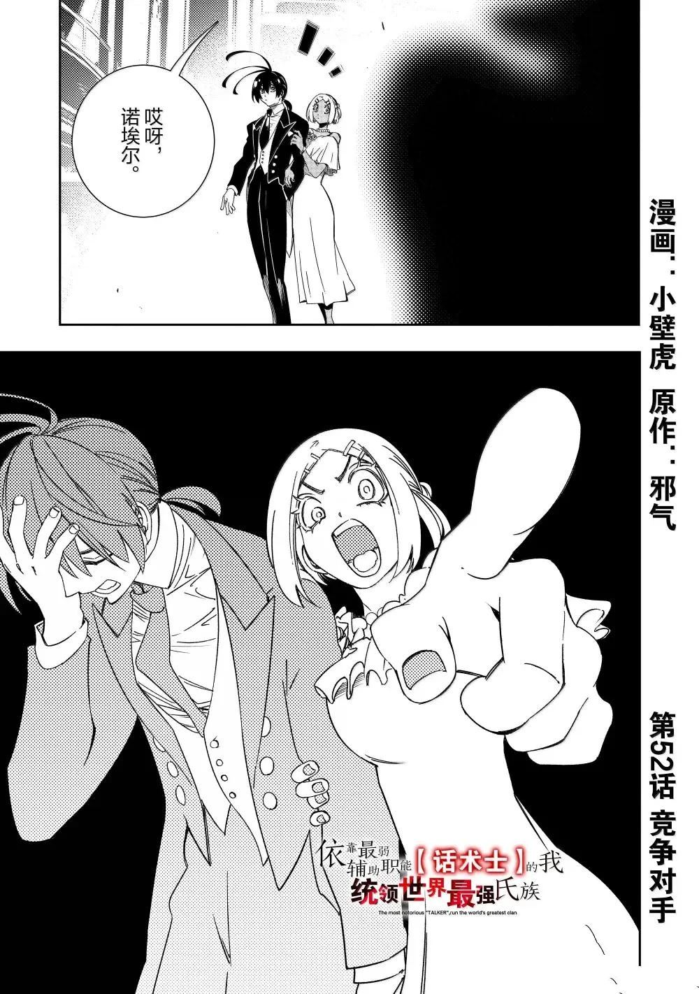 得到最弱的輔助職能【話術士】的我統領世界最強小隊 - 第52話 - 1