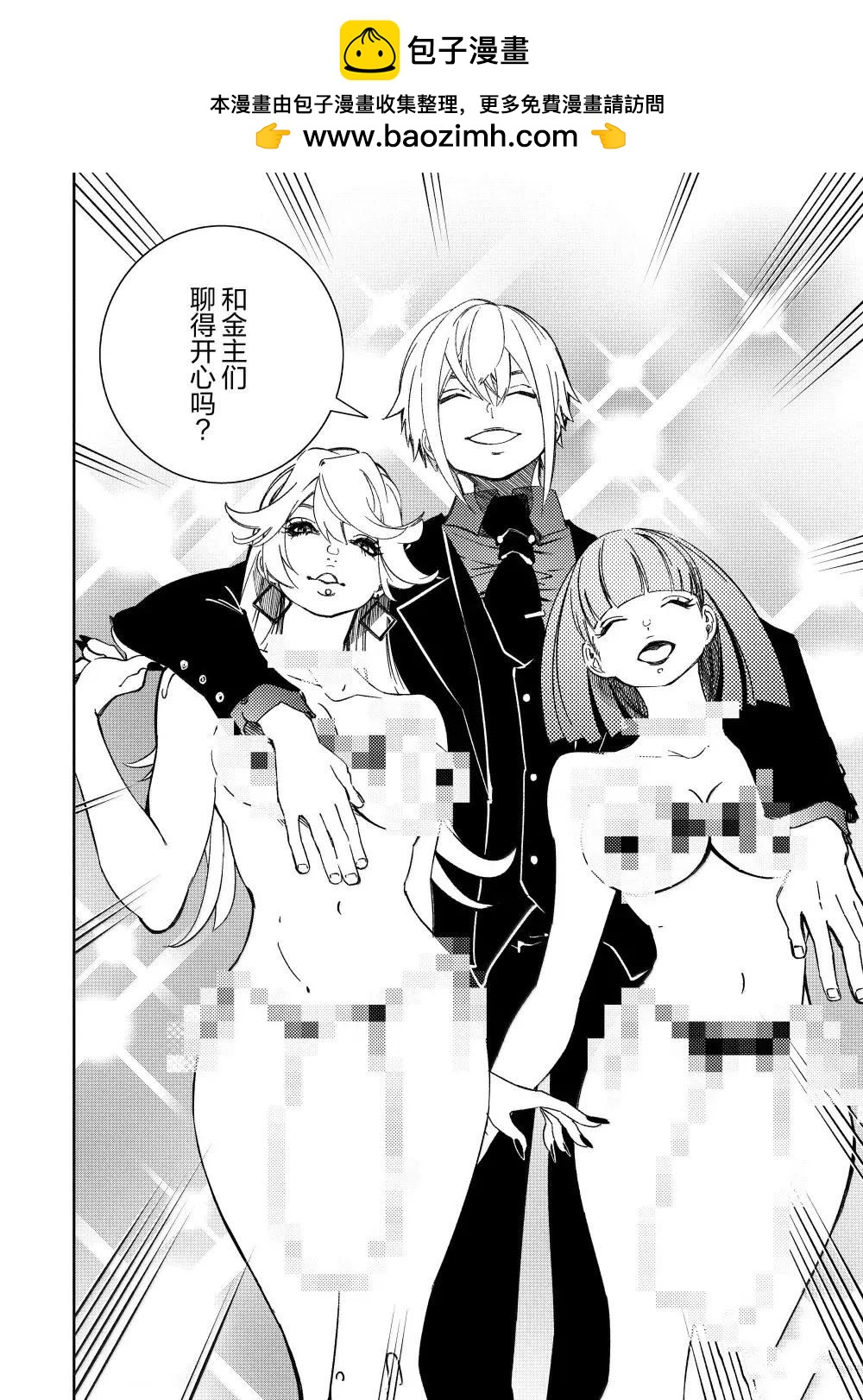 得到最弱的輔助職能【話術士】的我統領世界最強小隊 - 第52話 - 2
