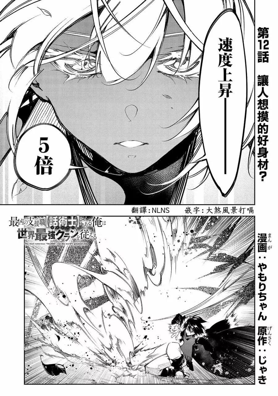 得到最弱的輔助職能【話術士】的我統領世界最強組織 - 第12話 - 1