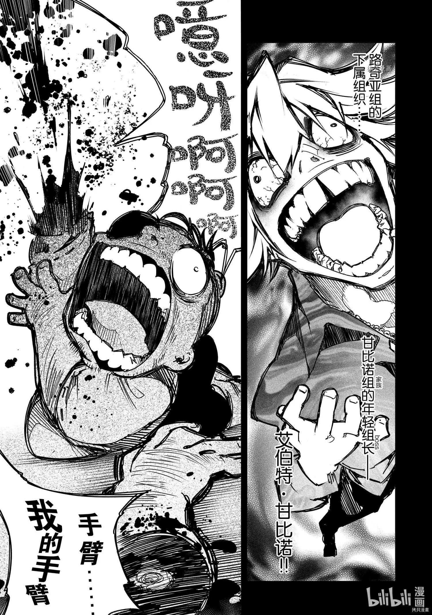 得到最弱的輔助職能【話術士】的我統領世界最強組織 - 第20話 - 1