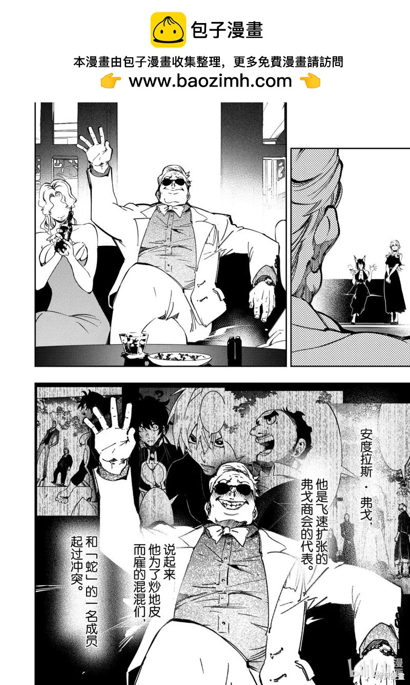 得到最弱的輔助職能【話術士】的我統領世界最強組織 - 第53話 - 2