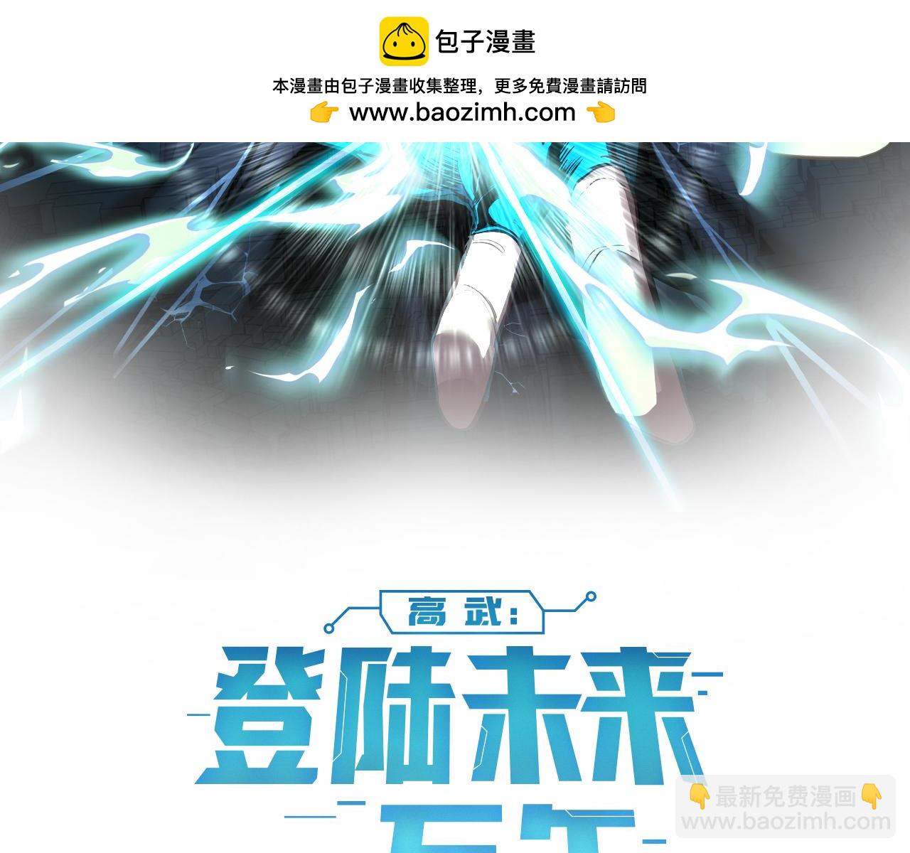 登陸未來一萬年 - 第142話 目標(1/6) - 2