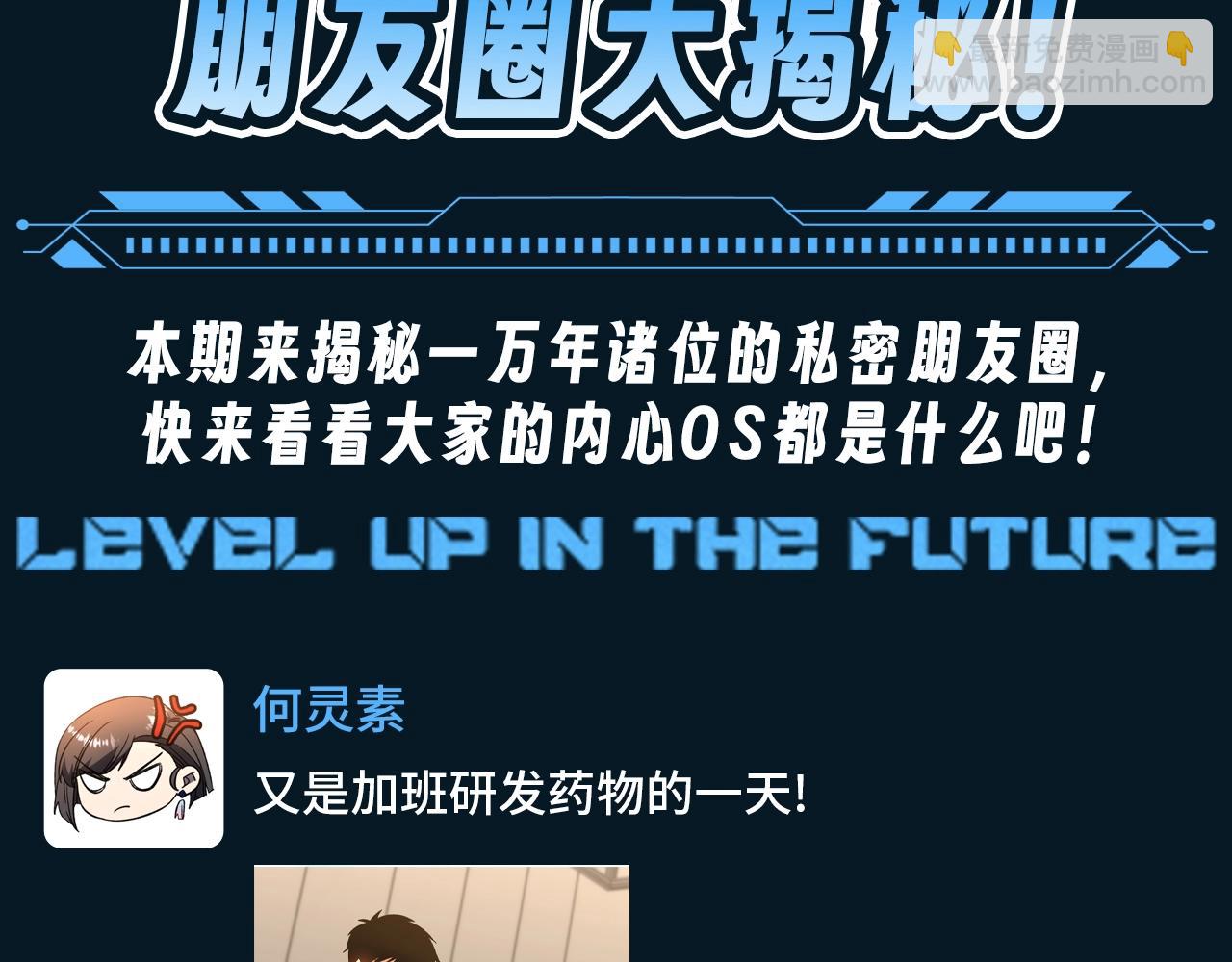 登陸未來一萬年 - 第15期 特別企劃：朋友圈大揭秘！ - 1