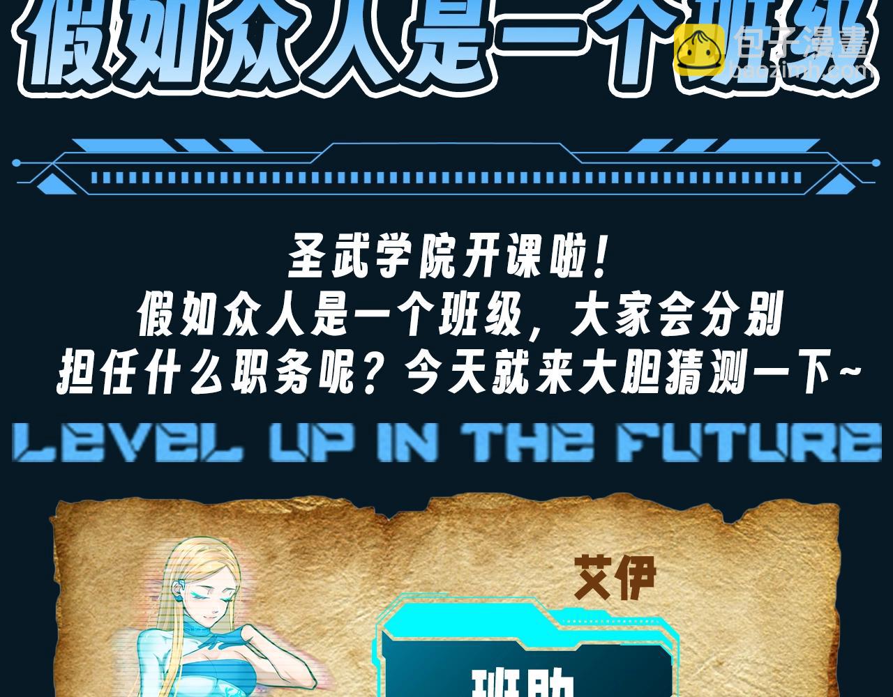 登陸未來一萬年 - 第16期 特別企劃：假如衆人是一個班級 - 3