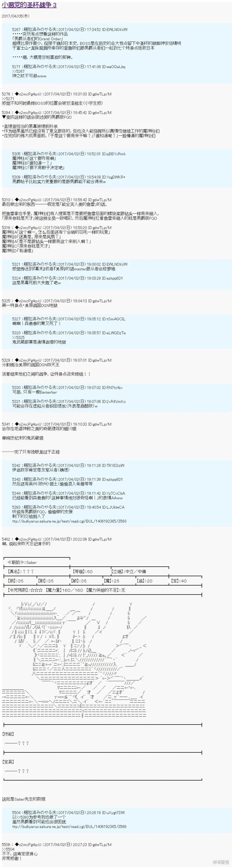 第21次中聖盃：小惡黨的聖盃戰爭 - 第03話 - 1
