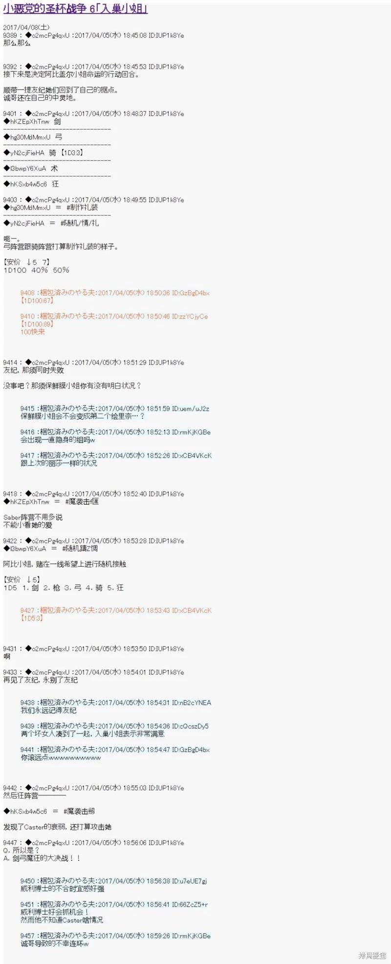 第21次中聖盃：小惡黨的聖盃戰爭 - 第06話 - 1