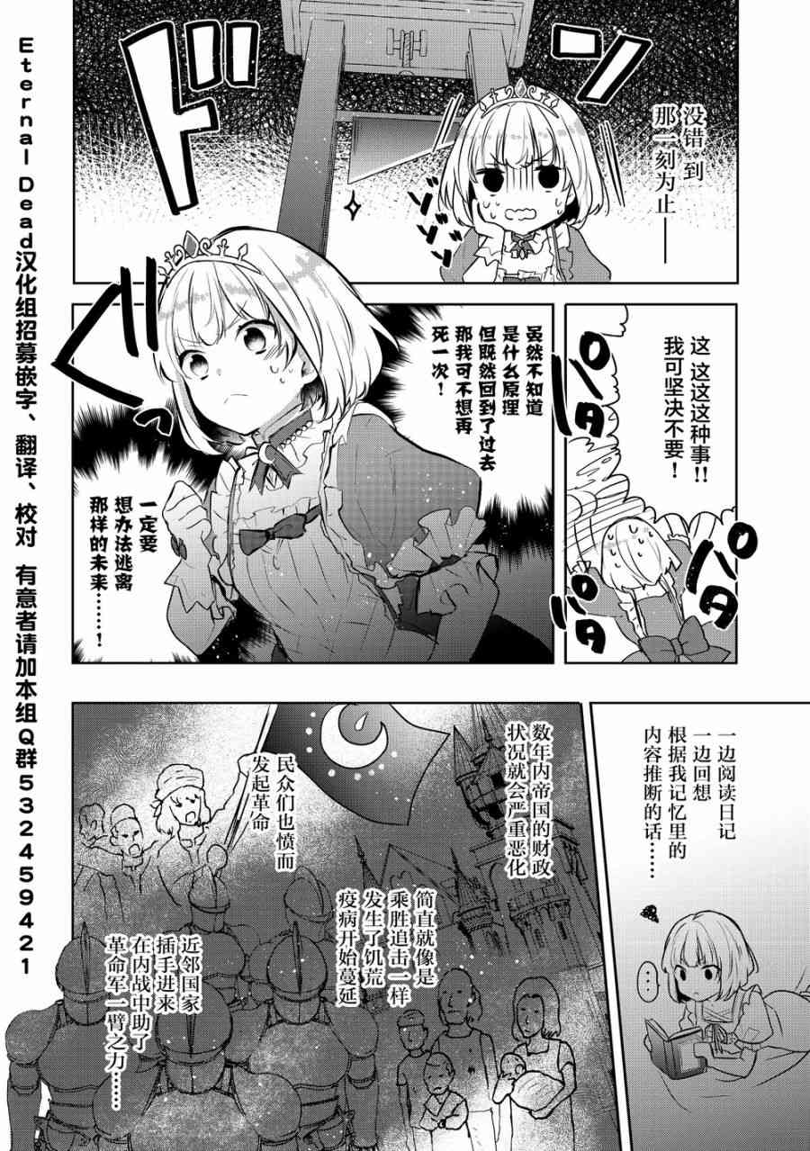 迪阿姆帝國物語 ～從斷頭臺開始的、公主的轉生逆轉傳～ - 2話 - 2