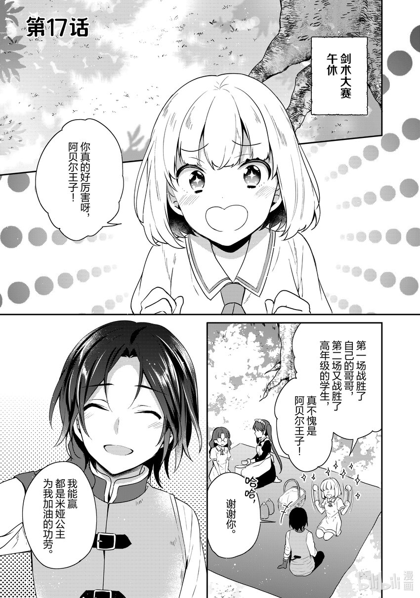 迪阿姆帝國物語 ～從斷頭臺開始的，公主轉生逆轉傳～＠COMIC - 17 第17話 - 1