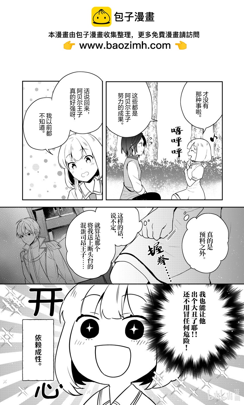 迪阿姆帝國物語 ～從斷頭臺開始的，公主轉生逆轉傳～＠COMIC - 17 第17話 - 2