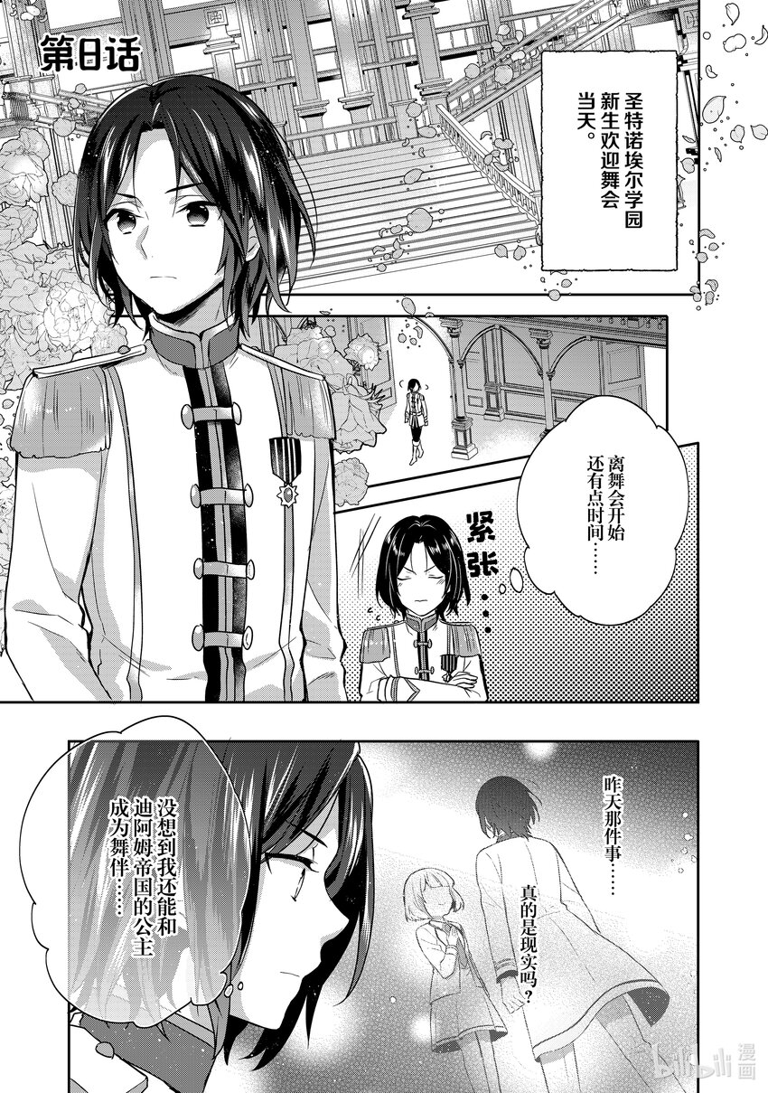 迪阿姆帝國物語 ～從斷頭臺開始的，公主轉生逆轉傳～＠COMIC - 8 第8話 - 1