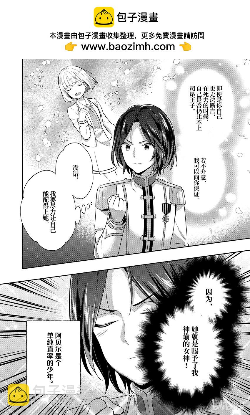 迪阿姆帝國物語 ～從斷頭臺開始的，公主轉生逆轉傳～＠COMIC - 8 第8話 - 2