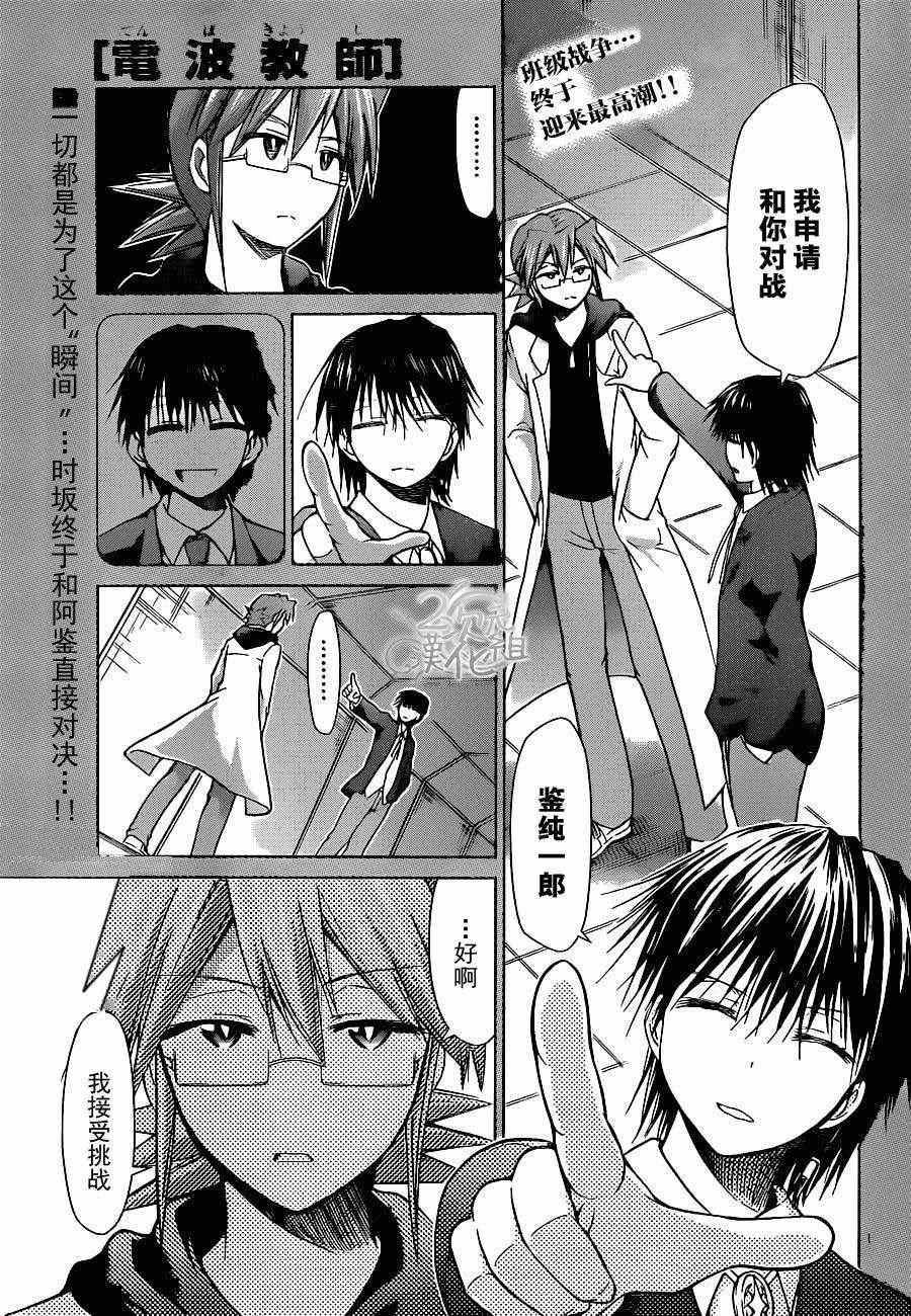 電波教師 - 第126話 全力比賽 - 1