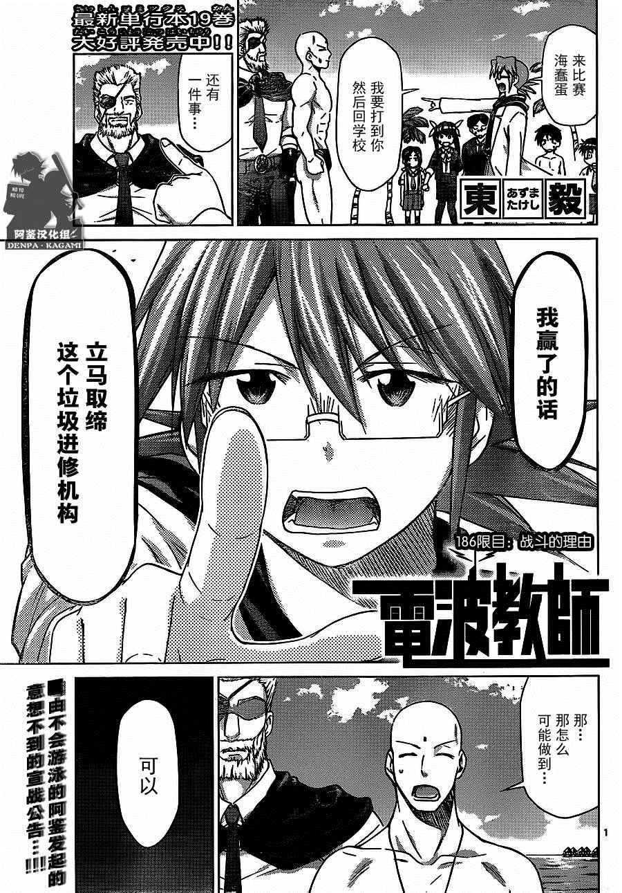 電波教師 - 第186話 戰鬥的理由 - 1