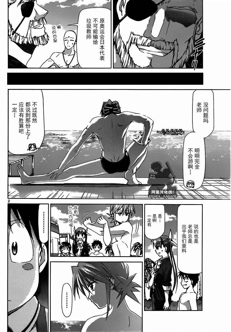 電波教師 - 第186話 戰鬥的理由 - 2