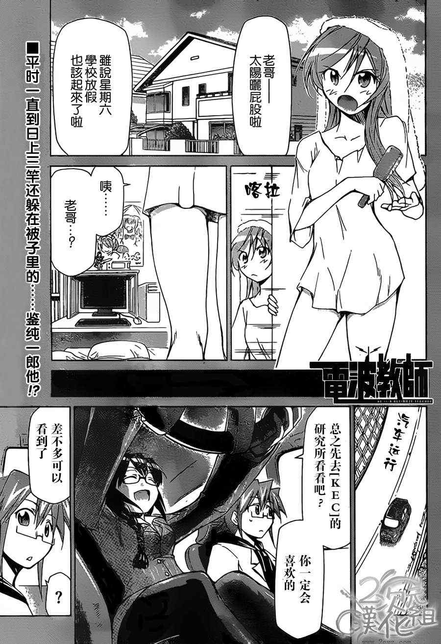 電波教師 - 第22話 快樂的時間 - 1