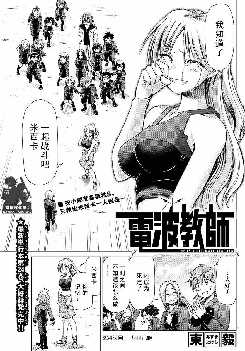 電波教師 - 第234話 爲時已晚 - 1