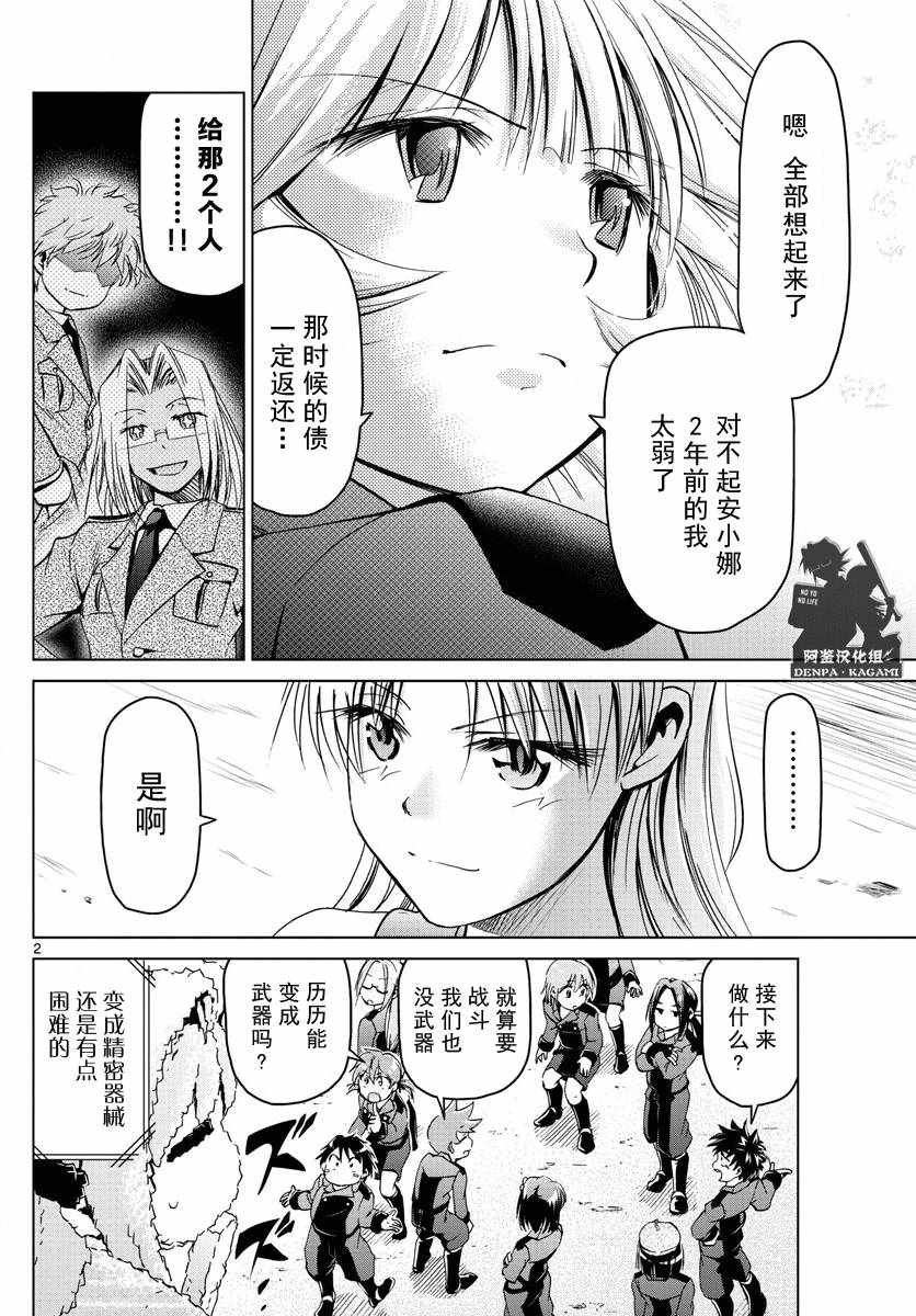 電波教師 - 第234話 爲時已晚 - 2