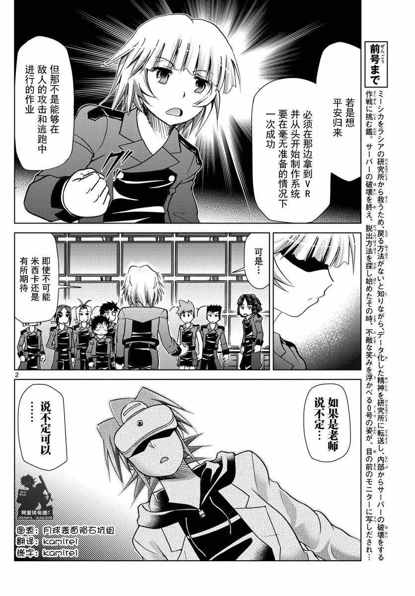 電波教師 - 第240話 人質 - 2