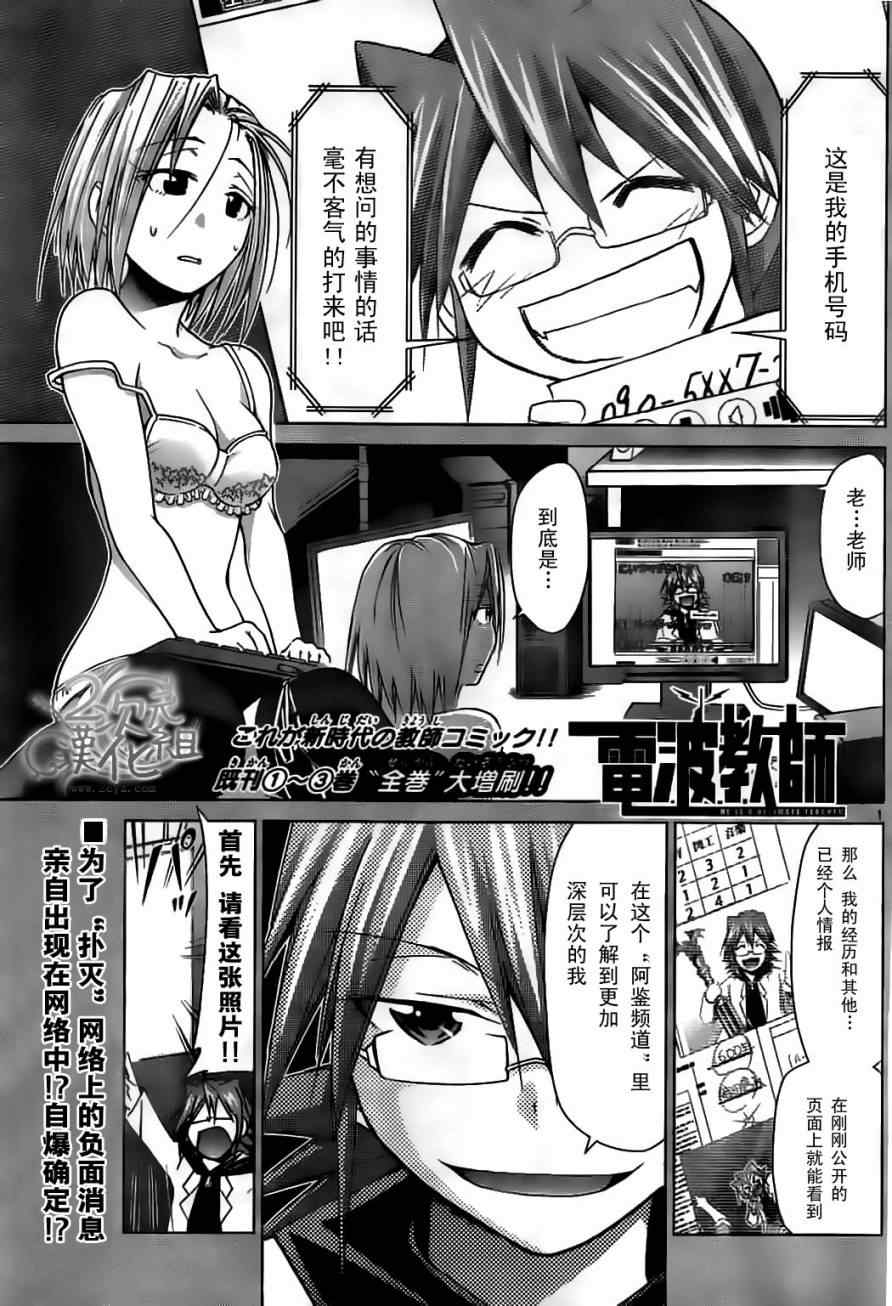 電波教師 - 第48話 阿鑑頻道 - 1