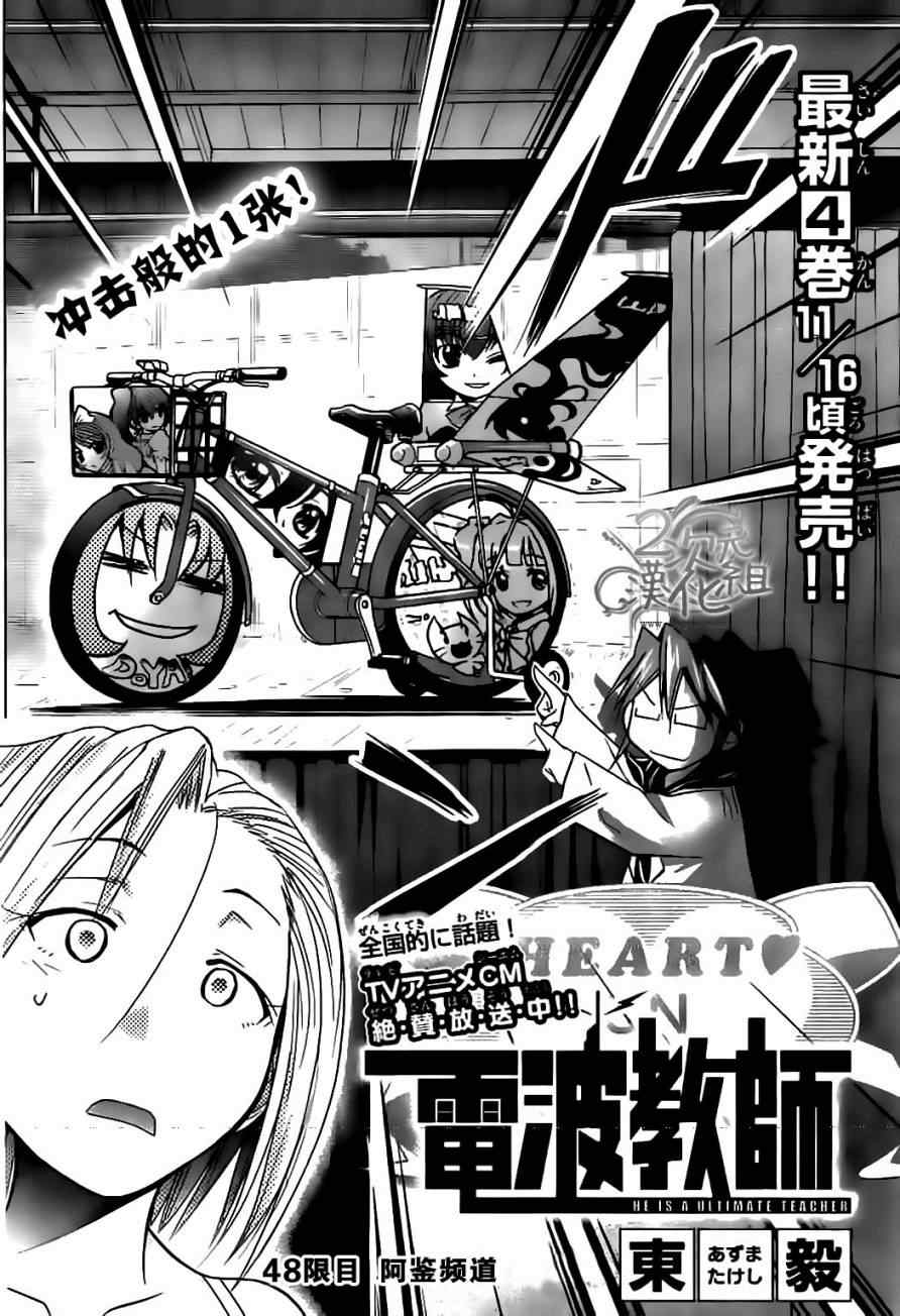 電波教師 - 第48話 阿鑑頻道 - 2