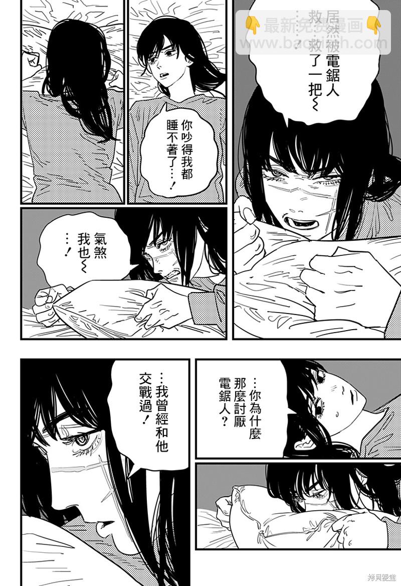 電鋸人 - 第104話 自曝 - 2