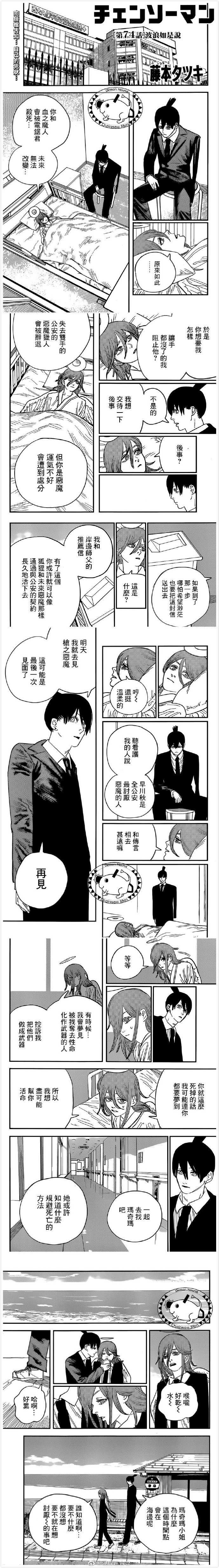 電鋸人 - 第74話 波浪如是說 - 1