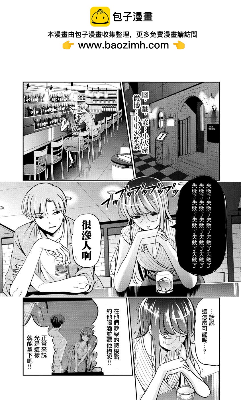 踮起腳尖的戀愛 - 第35話 - 1