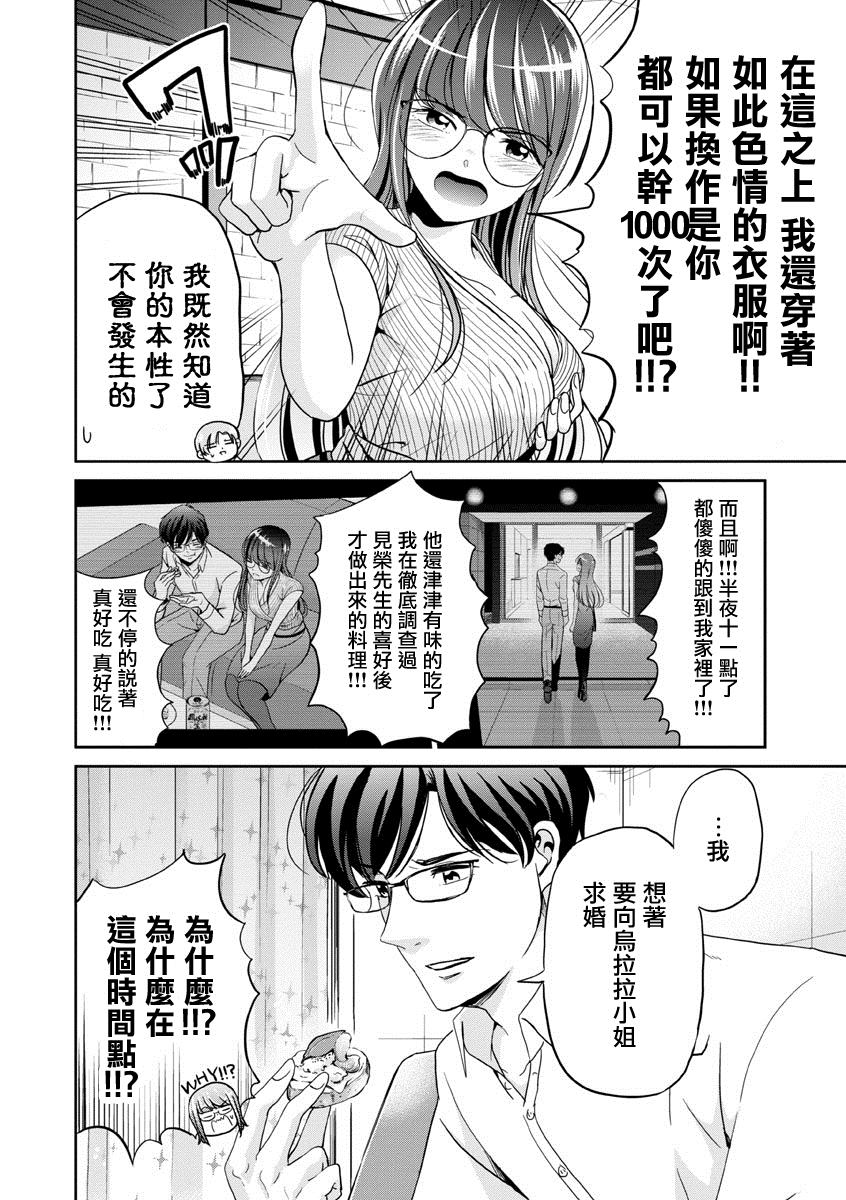 踮起腳尖的戀愛 - 第35話 - 2