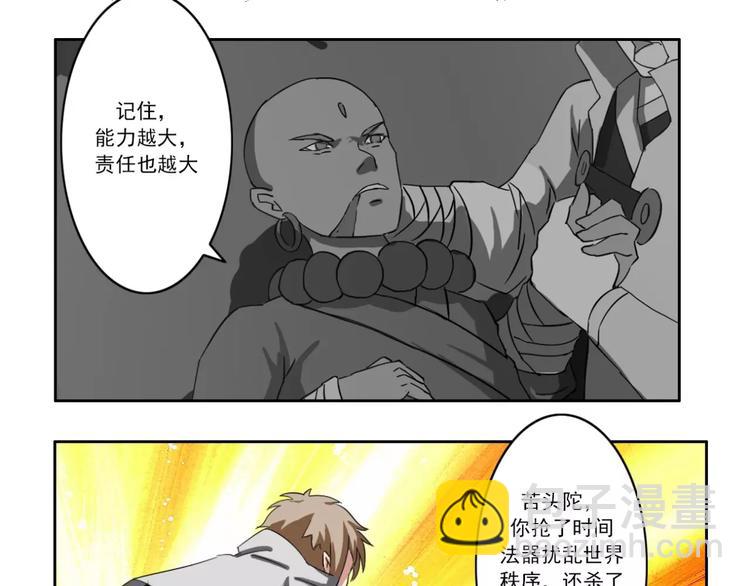 電玩武松 - 第48話 - 1