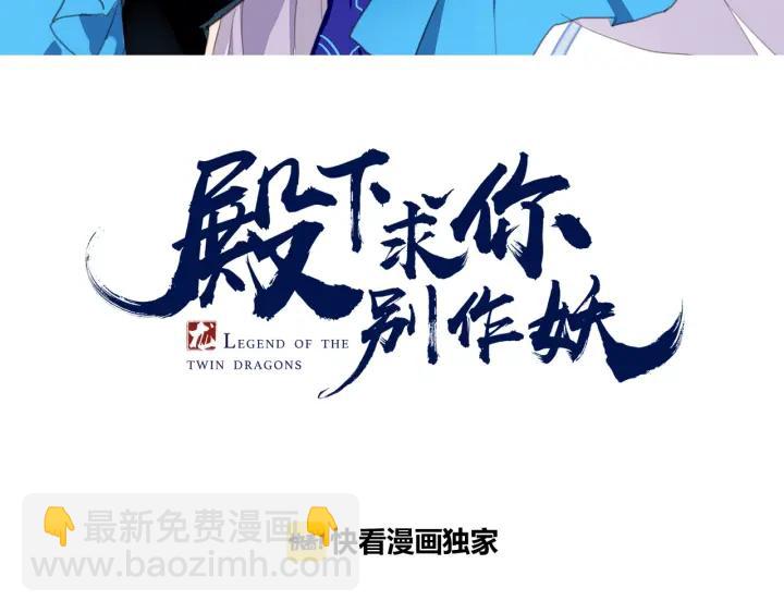 殿下求你別作妖 - 第23話 花樓溫泉(1/2) - 3
