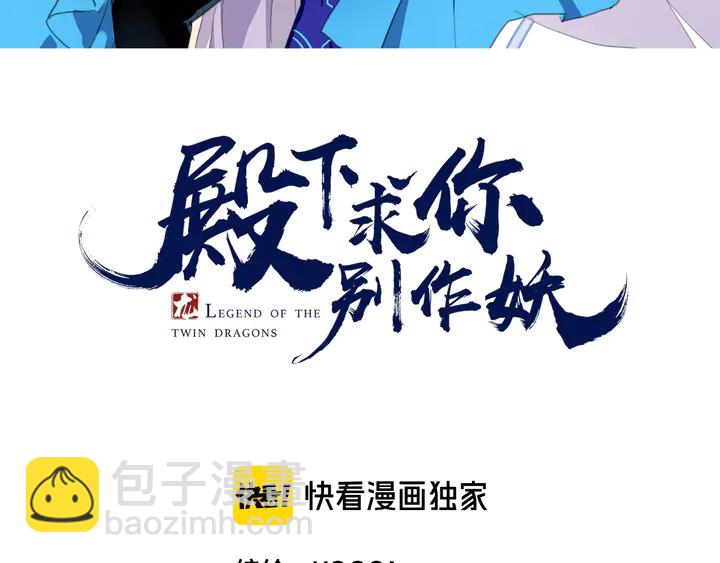殿下求你別作妖 - 第59話 下落不明(1/3) - 3