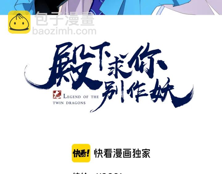 殿下求你別作妖 - 第71話 陰錯陽差(1/2) - 3