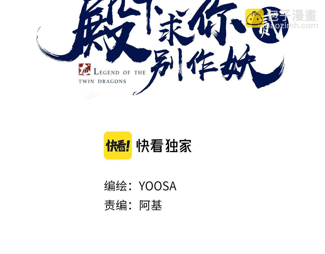 殿下求你別作妖 - 第1話  危機將近(1/3) - 3