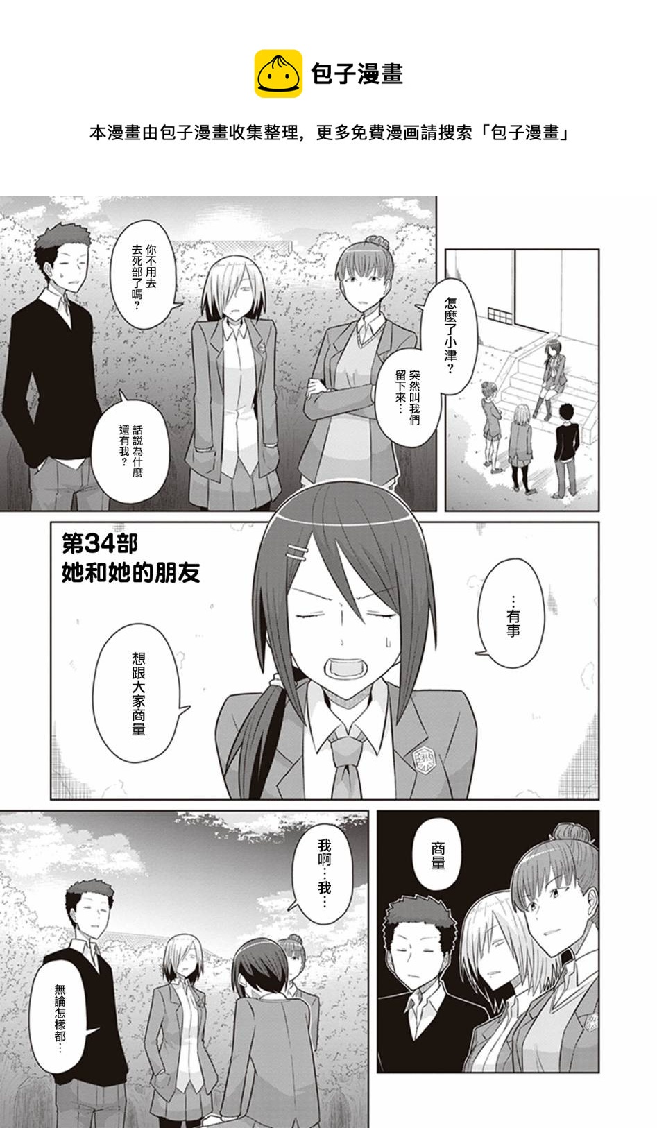 電影廚 - 第34話 她和她的朋友 - 1