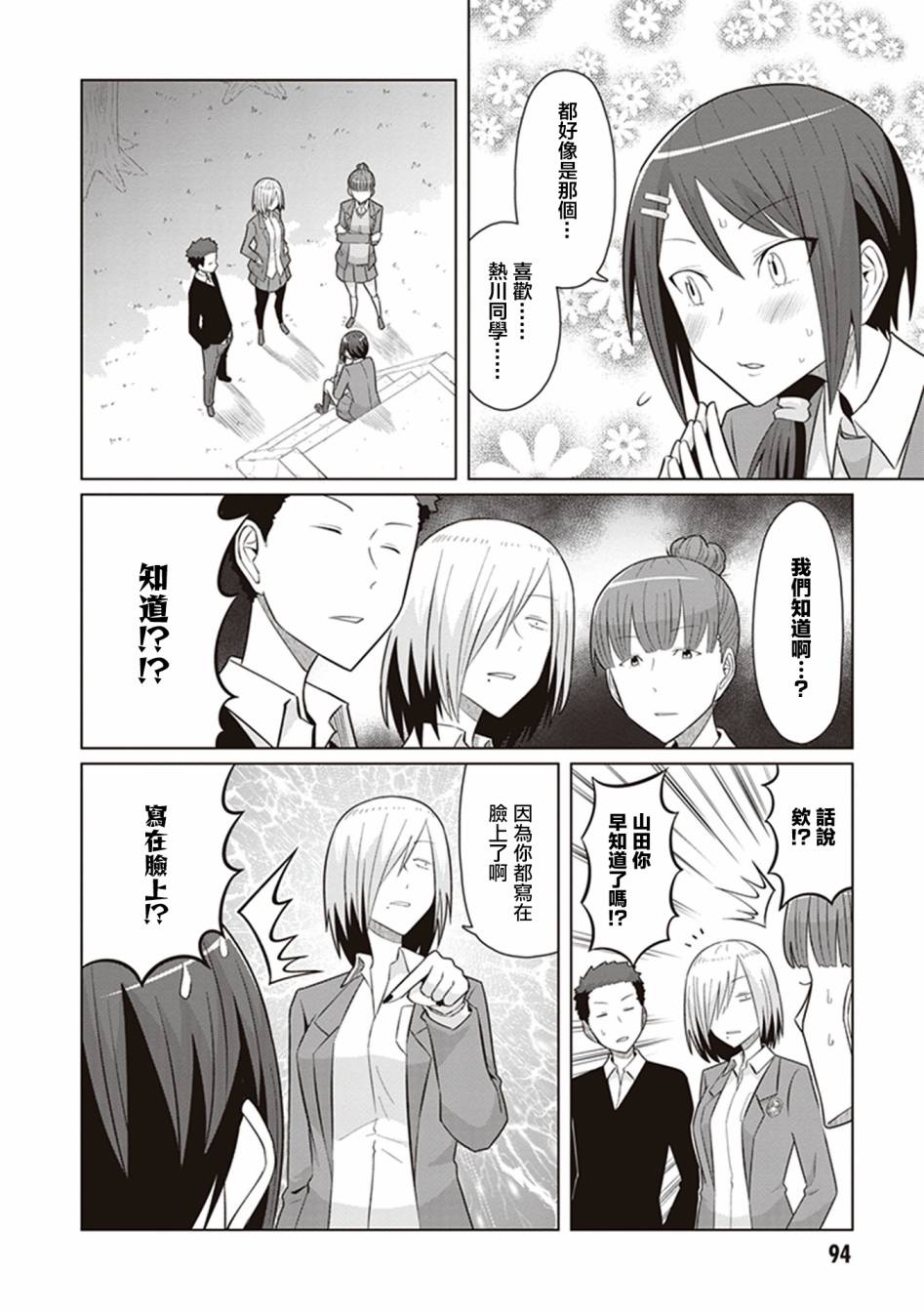 電影廚 - 第34話 她和她的朋友 - 2
