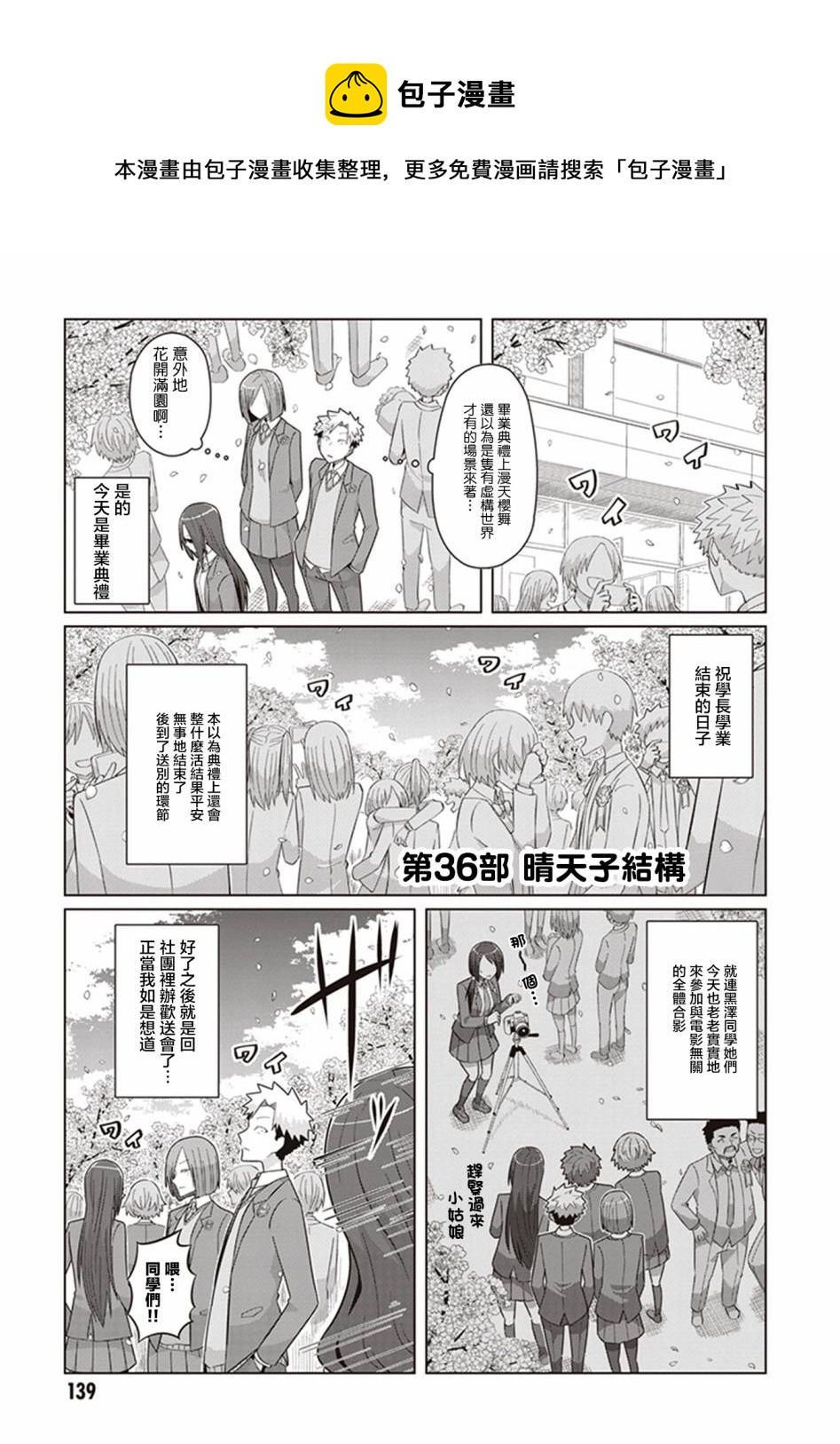 電影廚 - 第36話 晴天子結構 - 1