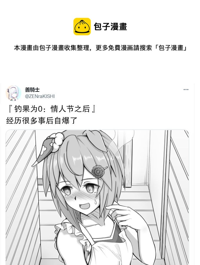 釣果爲零的sky - 健全的情人節·續 - 1