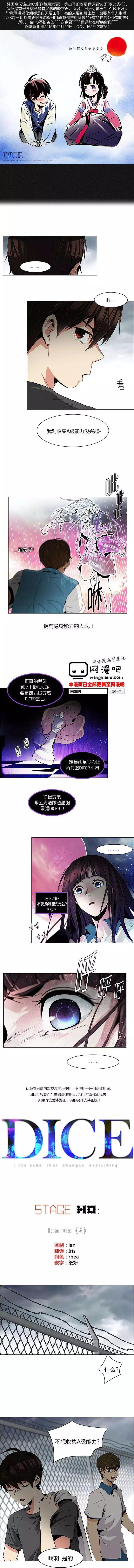 Dice - 第78回 - 1