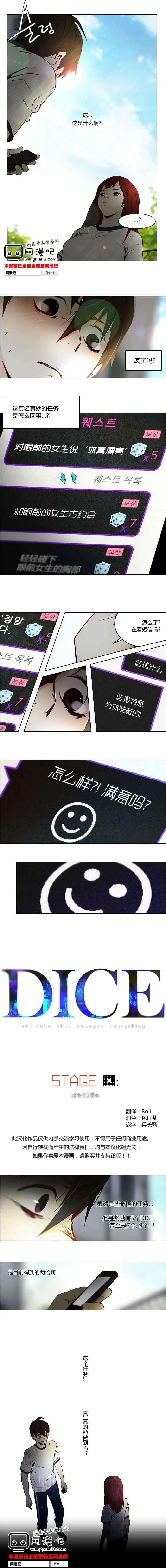 Dice - 第08章 - 1