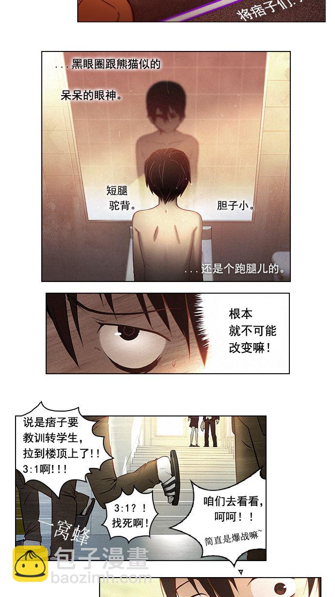 DICE-骰子 - [第3話] 1是絕對贏不了6的 - 2