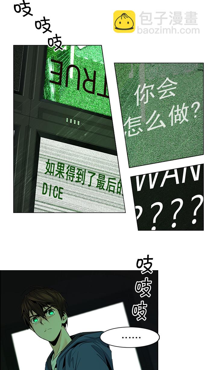 DICE-骰子 - [第57話] 巴別塔(3)(1/2) - 2