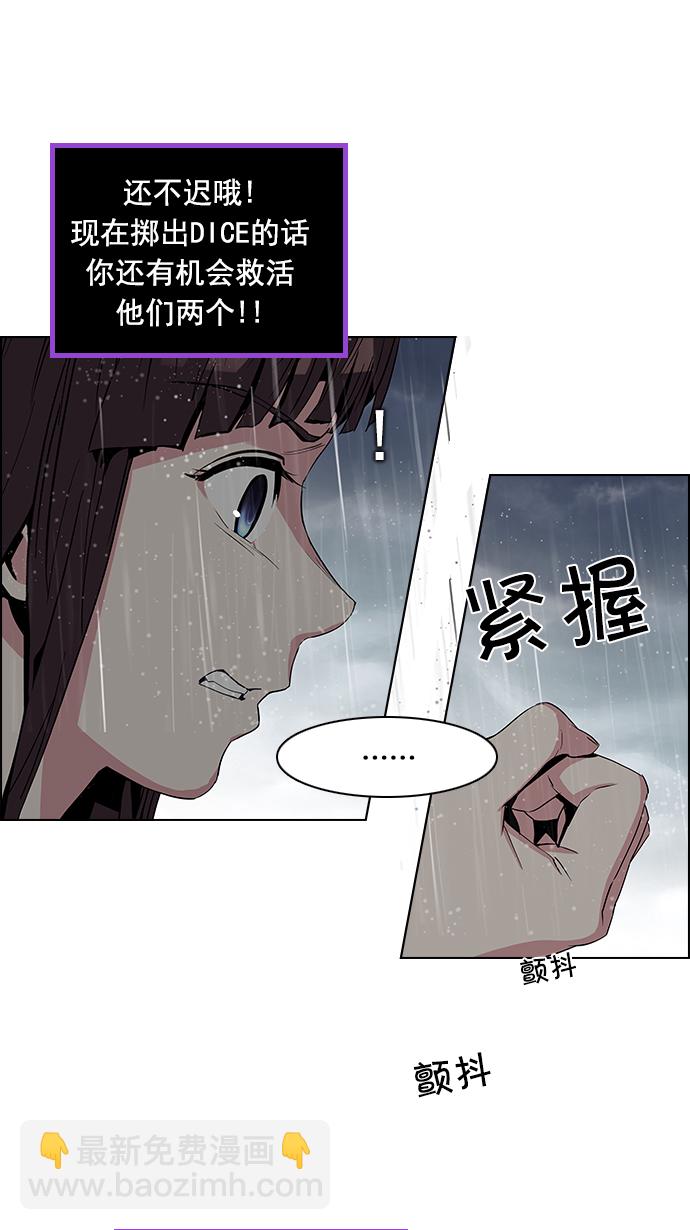 DICE-骰子 - [第79話] 伊卡洛斯（3）(2/2) - 1