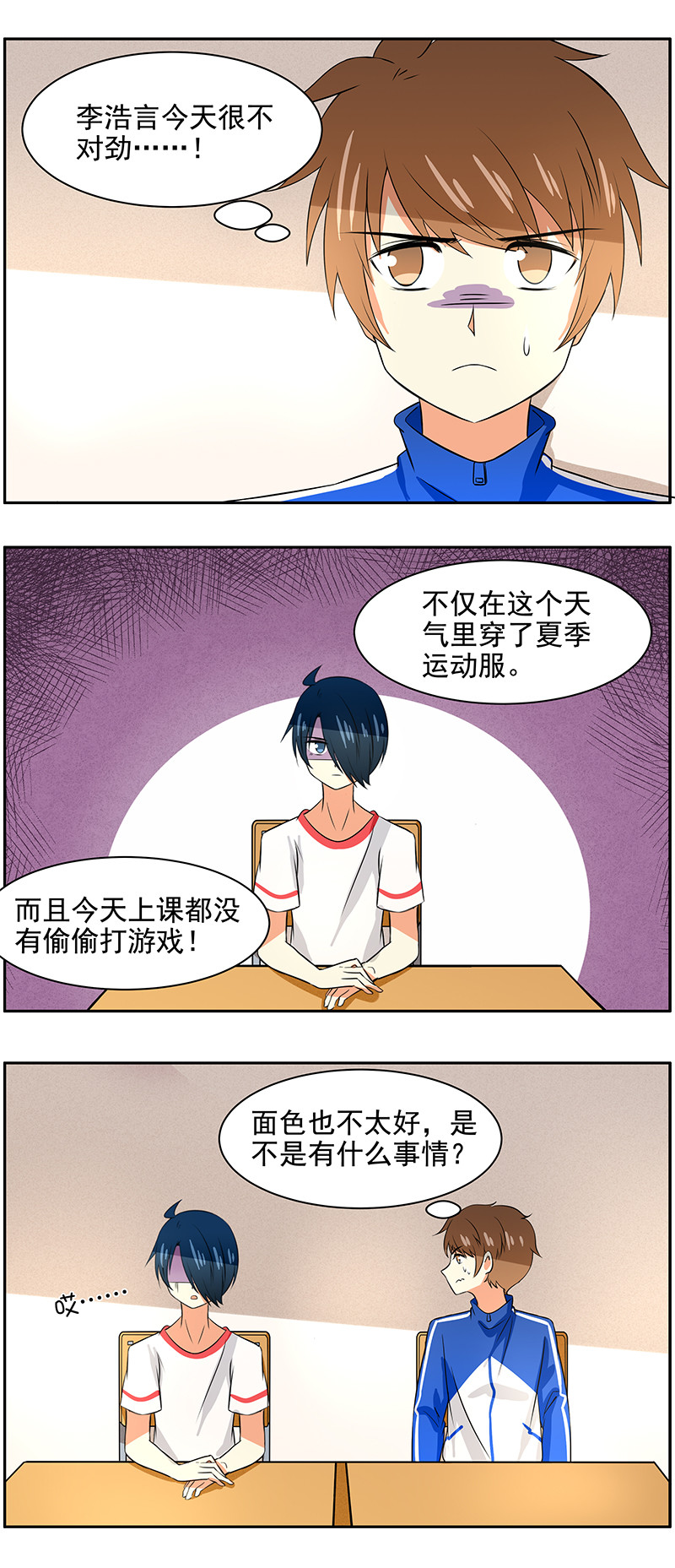 弟弟超可愛 - 第79回  形象崩壞 - 1