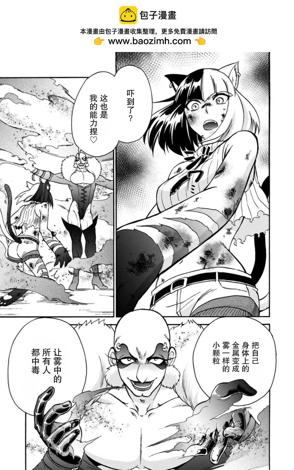 第二次被異世界召喚 - 第24.3話 - 2