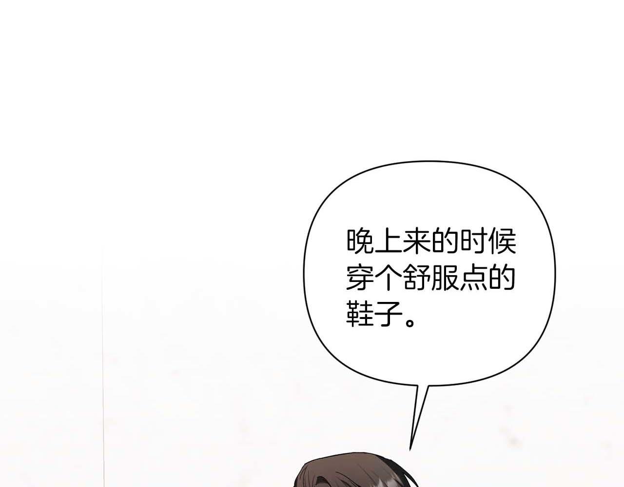 第二次新婚 - 第13話 想插足這份感情的人(1/4) - 1