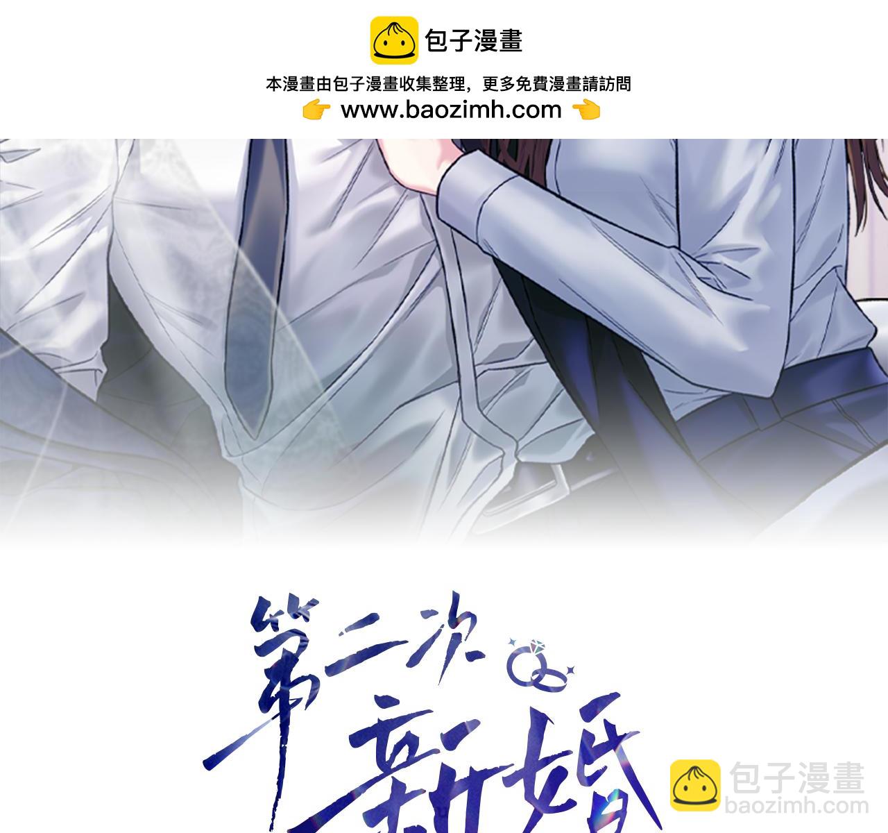 第二次新婚 - 第29話 發狂(1/4) - 2