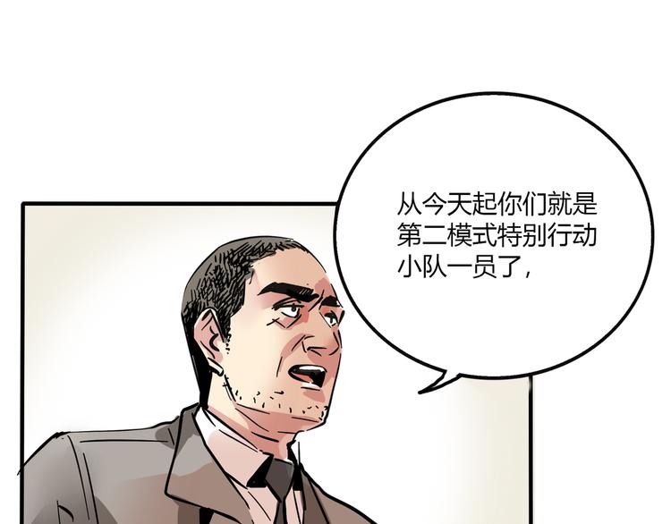 第二模式 - 第66話 內鬥 - 4