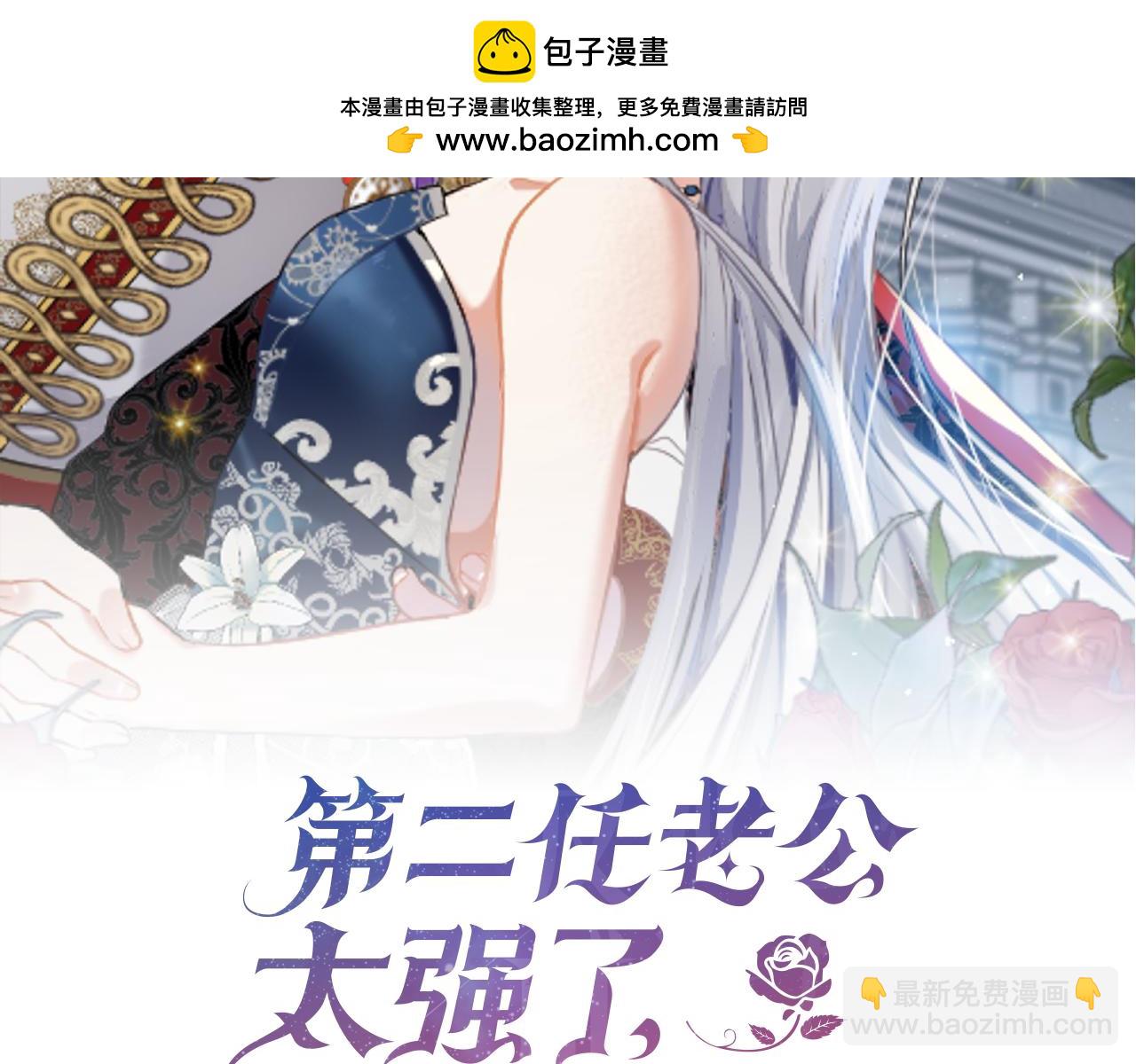 第二任老公太強了，好煩！ - 第111話 父愛如山(1/4) - 2