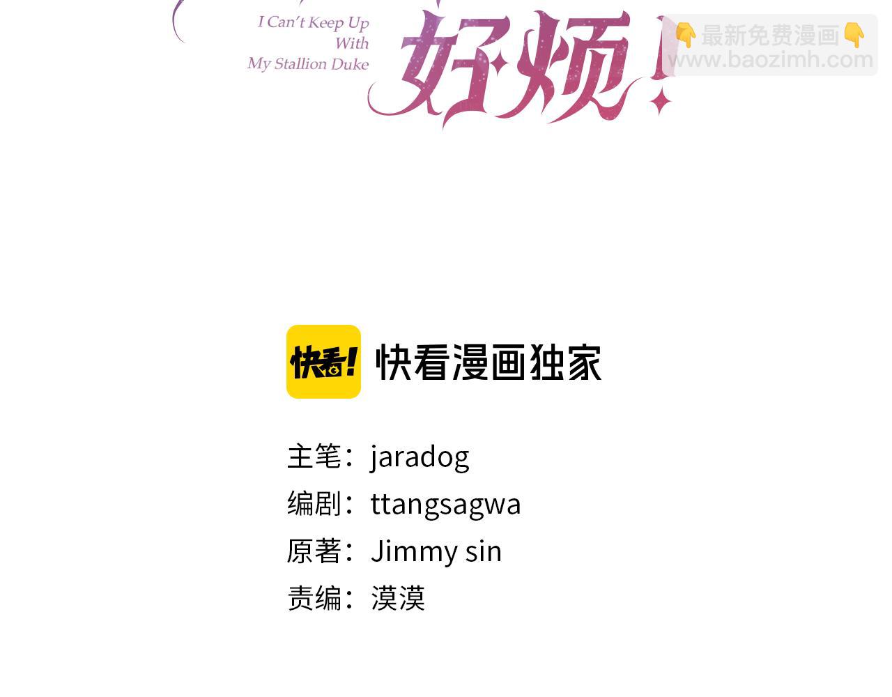 第二任老公太強了，好煩！ - 第111話 父愛如山(1/4) - 3