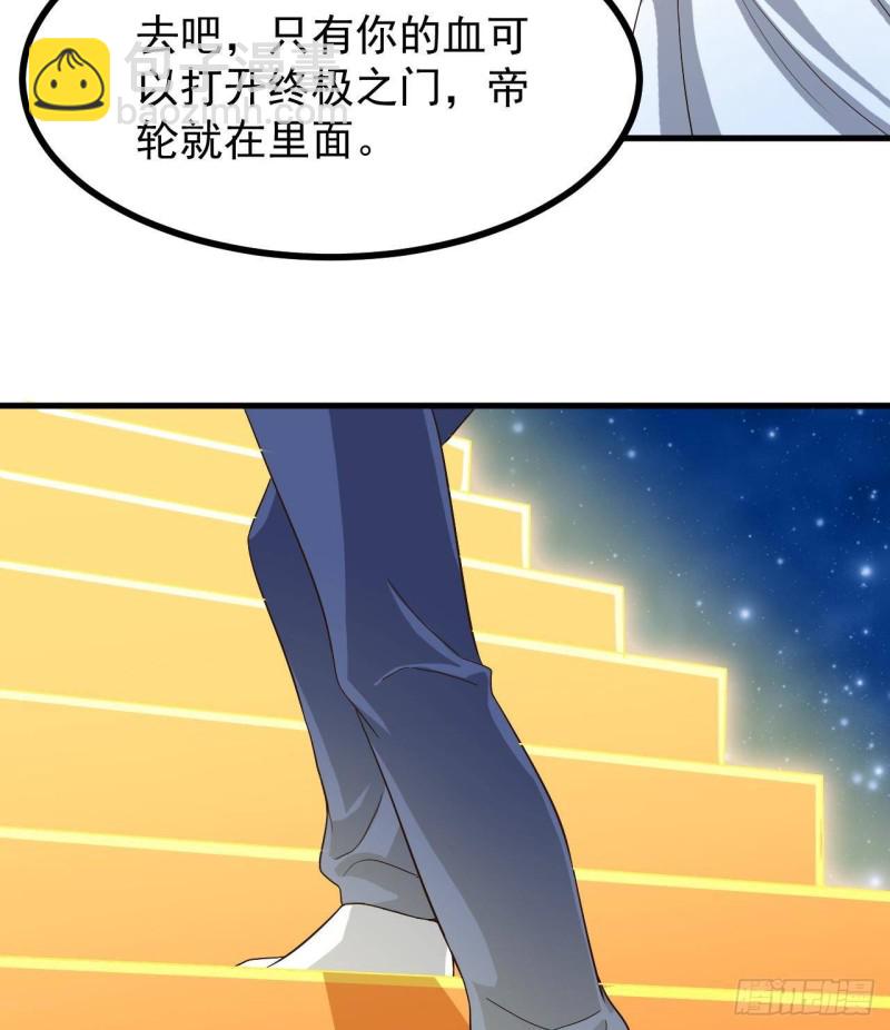 地府開發商 - 第237話 重臨帝尊之位！(2/2) - 1